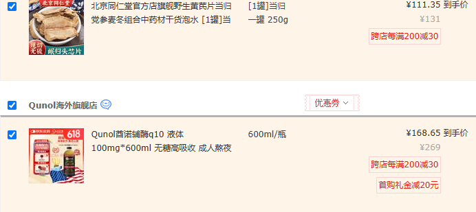 <span>白菜！</span>心血管保健，Qunol 酋诺 超级液体辅酶Q10 600mL新低168.65元包邮