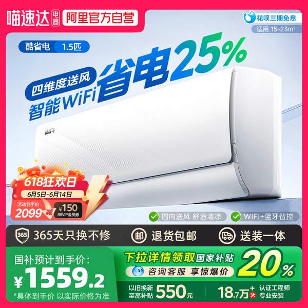 <span>白菜！</span>Midea 美的 酷省电 KFR-35GW/N8KS1-1 大1.5匹壁挂式空调新低1319.2元包邮