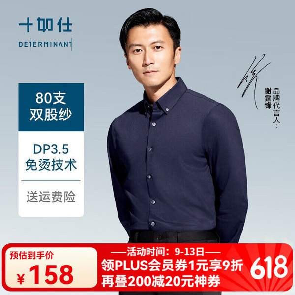 <span>白菜！</span>十如仕 DP3.5免烫抗皱 男士商务正装长袖衬衫 多色新低126.4包邮