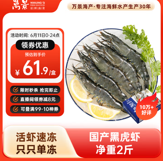 万景 精选单冻黑虎虾（大号31-40只）净重1kg*2件112.42元包邮（28.1元/斤）