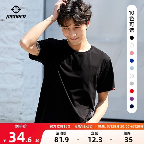 RIGORER 準者 2025新款 男士冰瓷棉短袖T恤 10色27.68元包郵