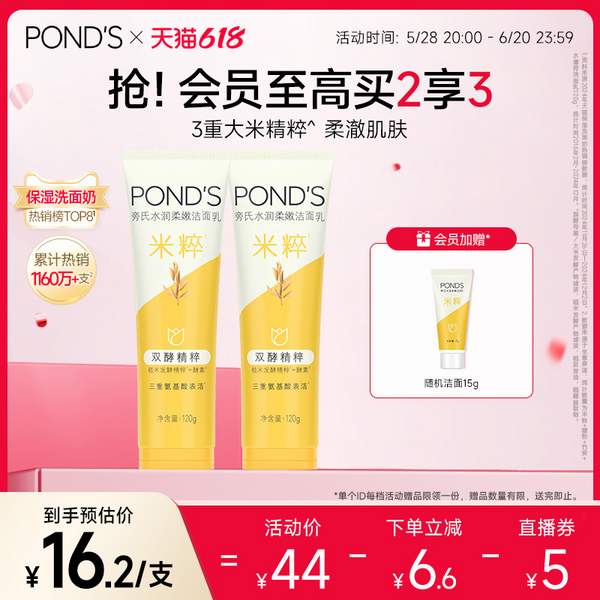 POND'S 旁氏 米粹水潤柔嫩潔面乳 120g*2支新低24.85元包郵（12.42元/件）