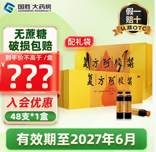 <span>白菜！</span>東阿阿膠 復(fù)方阿膠漿口服液 20ml*48支禮盒裝*2件新低361元包郵（180元/件）