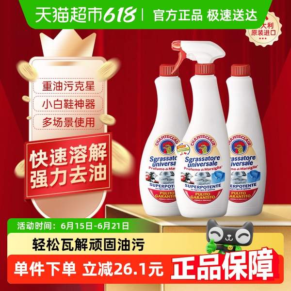 意大利進(jìn)口，Chante Clair 大公雞管家 家用廚房油污清潔劑 600mL*3瓶新低42.96元包郵（14.32元/瓶）