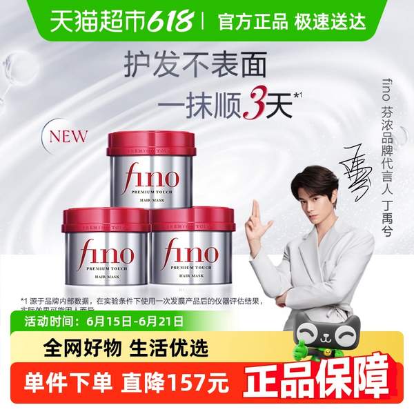 資生堂 Fino 芬濃 高效滲透護發(fā)膜 230g*3罐新低59.89元包郵（19.96元/罐）
