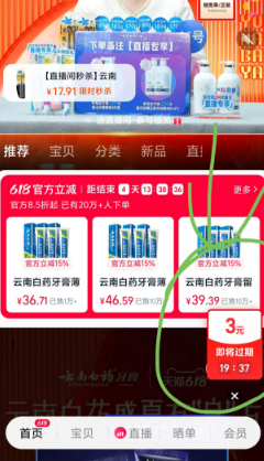 <span>白菜！</span>云南白藥 經(jīng)典系列牙膏 薄荷香型 150g*3支33.29元包郵（11.29元/支）