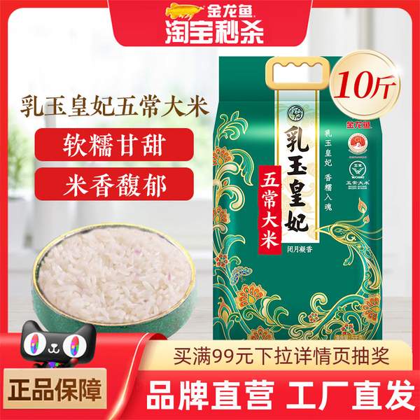 <span>白菜！</span>金龍魚 乳玉皇妃五常大米 5kg新低26.85元包郵（2.68元/斤）