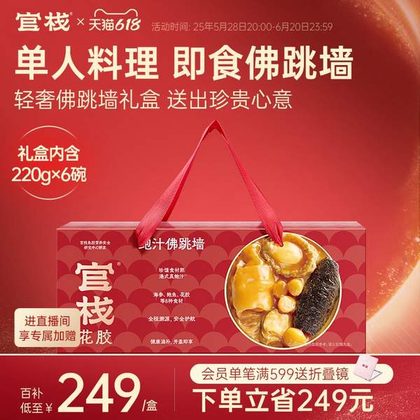 <span>白菜！</span>官棧 港式佛跳墻禮盒 1320g（220g*6碗）新低85.95元包郵