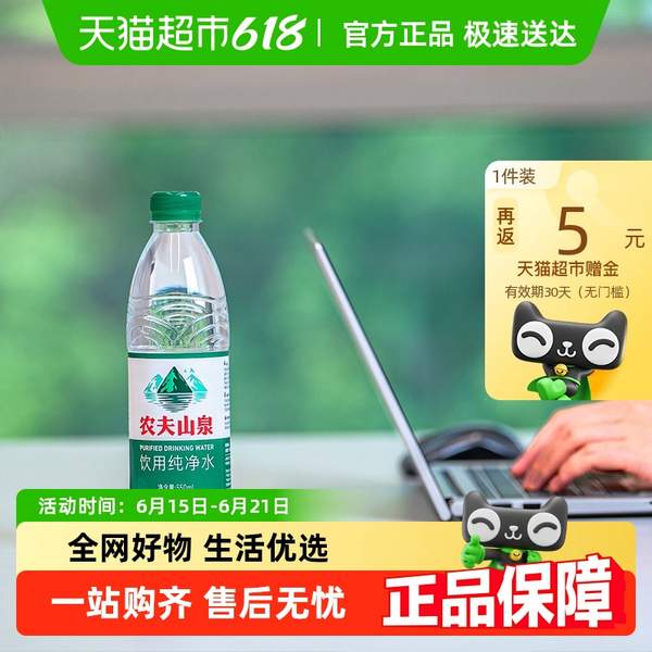 <span>白菜！</span>農(nóng)夫山泉 飲用純凈水 550mL*24瓶*2箱新低30.94元包郵（0.64元/瓶）