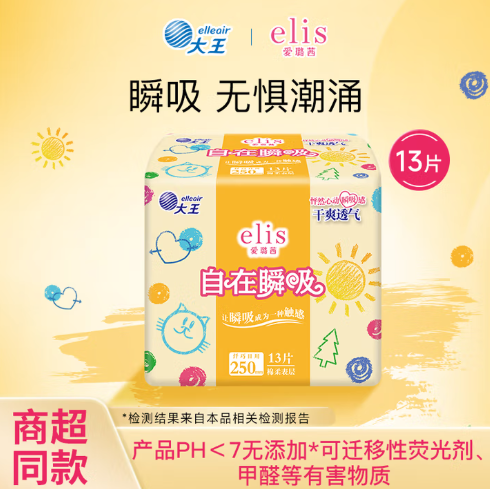 <span>白菜！</span>GOO.N 大王 elis 愛璐茜 自在瞬吸日用衛(wèi)生巾 250mm*13片*3件新低9元包郵（0.23元/片）