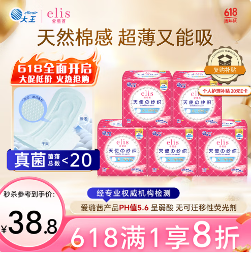 <span>白菜！</span>大王 elis 愛璐茜 天使紗織系列 超薄棉柔日用衛(wèi)生巾 250mm*90片新低26.14元包郵（0.29元/片）