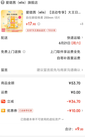 <span>白菜！</span>GOO.N 大王 elis 愛璐茜 自在瞬吸日用衛(wèi)生巾 250mm*13片*3件新低9元包郵（0.23元/片）
