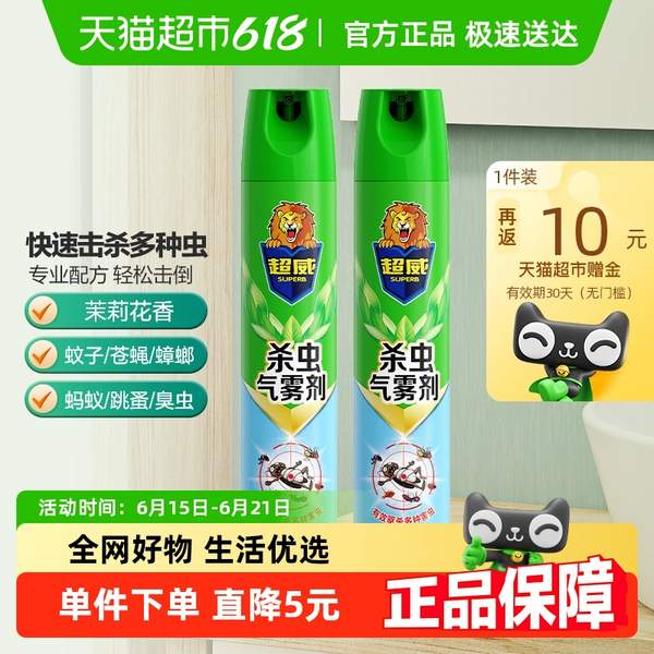 <span>白菜！</span>超威 殺蟲氣霧劑500mL*2罐9.68元包郵（4.84元/瓶）
