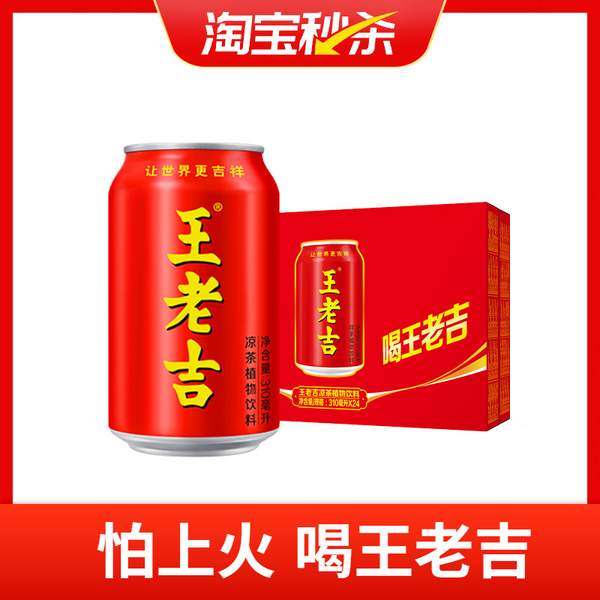 <span>白菜！</span>王老吉 紅罐涼茶植物飲料 310ml*24罐新低47.61元包郵（1.98元/罐）