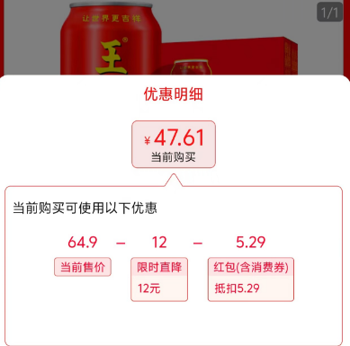 <span>白菜！</span>王老吉 紅罐涼茶植物飲料 310ml*24罐新低47.61元包郵（1.98元/罐）