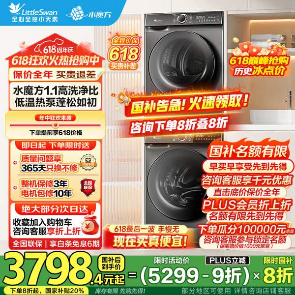 <span>白菜！</span>LittleSwan 小天鵝 水魔方 TG100V618T+TH100VH617MAX 洗烘套裝 10KG新低2000元包郵
