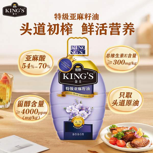 金龍魚 KING'S 金士 頭道初榨特級(jí)亞麻籽油 5L111.65元包郵