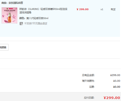 <span>白菜！</span>Clarins 嬌韻詩 第八代輕感雙萃賦活精華露 50mL新低299元包郵包稅