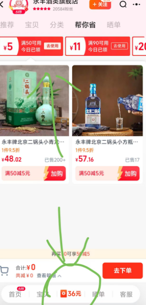 <span>白菜！</span>中華老字號，永豐牌 北京二鍋頭 經(jīng)典青龍 52度清香型白酒500mL*2瓶裝新低48.02元包郵