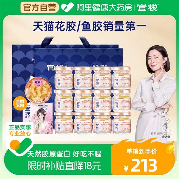 <span>白菜！</span>官棧 即食花膠輕享裝滋補輕享裝禮盒（ 花膠38g*12+花膠羹150g） 送禮袋新低71.64元包郵