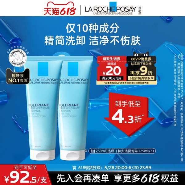 <span>白菜！</span>LA ROCHE-POSAY 理膚泉 特安潔面泡沫（棉花糖潔面）125ml *2支新低89.11元包郵（44.55元/支）