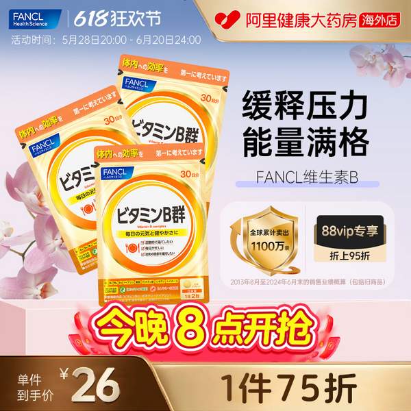 <span>白菜！</span>日本進(jìn)口 FANCL 芳珂 天然維生素B族片60粒*3袋新低47.1元包郵包稅（15.7元/袋）