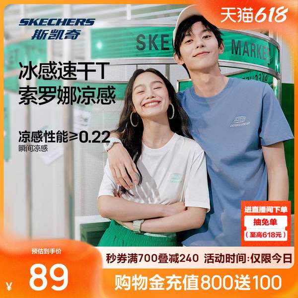 <span>白菜！</span>Skechers 斯凱奇 男女同款索羅娜涼感速干短袖T恤 L223U046 多色新低42.95元包郵