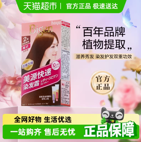 美源 白發(fā)用快速染發(fā)霜 80g 多色 贈染發(fā)4件套新低18.8元包郵
