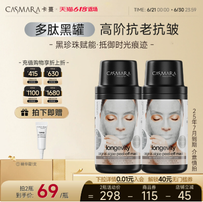 <span>白菜！</span>西班牙皇室御用品牌，Casmara 卡蔓 高階抗老抗皺面膜140g*2瓶（贈(zèng)精華霜1支）新低5.18元包郵（2.59元/瓶）