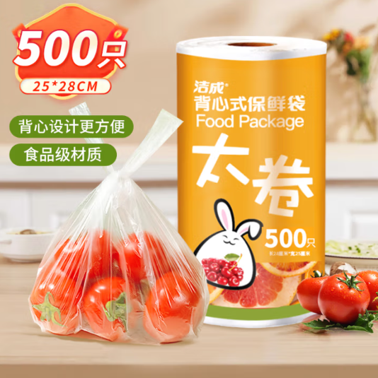 潔成 背心式保鮮袋 中號28*25cm*500只新低9.92元包郵