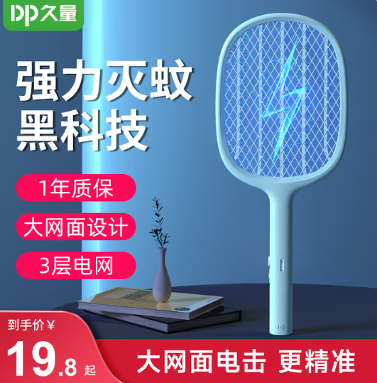 久量 DP-1235 充電式電蚊拍13.84元包郵