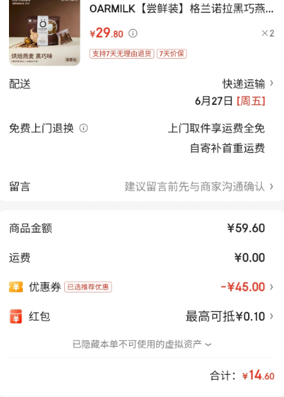 <span>白菜！</span>吾島 格蘭諾拉 黑巧燕麥堅果谷物包 15g*7包*2件新低14.6元包郵