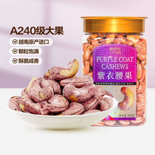 來伊份 紫衣腰果 500g*2件59.8元包郵（29.9元/件）