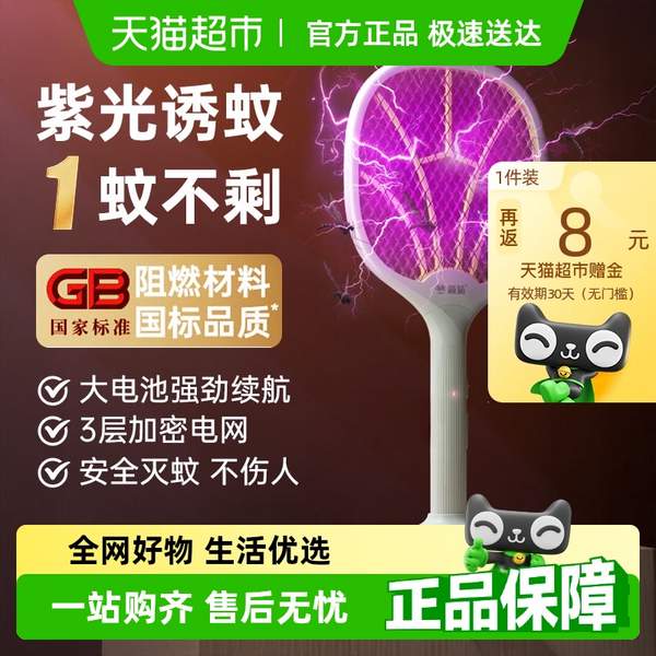 <span>白菜！</span>欖菊 WPDD-06A 帶底座充電式電蚊拍新低13.55元包郵