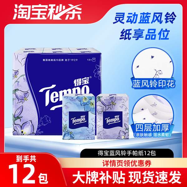 Tempo 得寶 藍風(fēng)鈴印花手帕紙 4層*7張*12包8.65元包郵