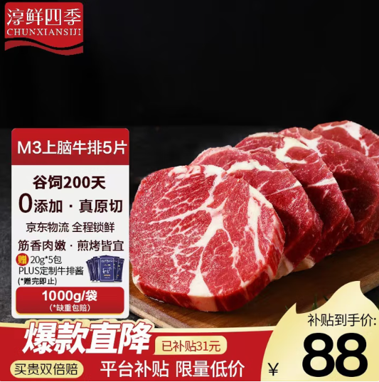 淳鮮四季 澳洲谷飼M3安格斯牛原切上腦牛排套裝 1KG裝87.12元包郵
