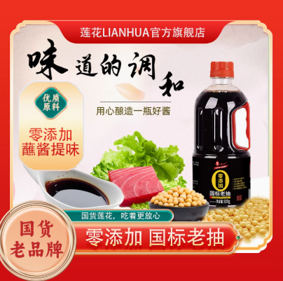 蓮花 零添加國標老抽  800g6.9元包郵