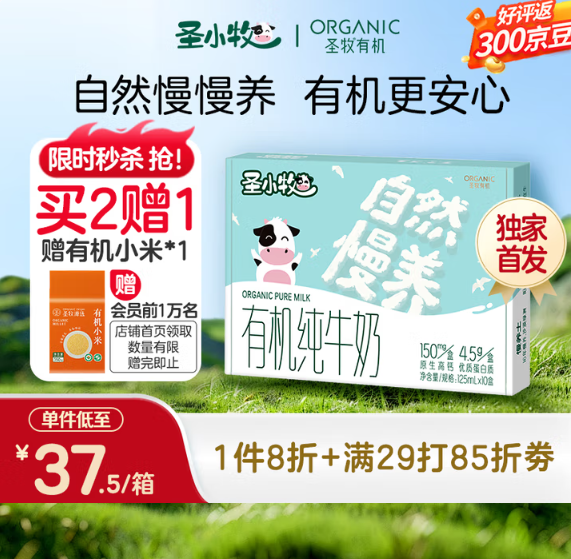 圣牧有機 圣小牧 自然慢養(yǎng) 兒童有機純牛奶 125ml*10盒31.61元包郵