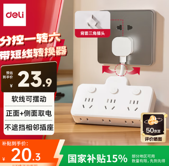 Deli 得力 品字形帶短線插座轉(zhuǎn)換器  分控一轉(zhuǎn)六 LU5005新低18.92元包郵