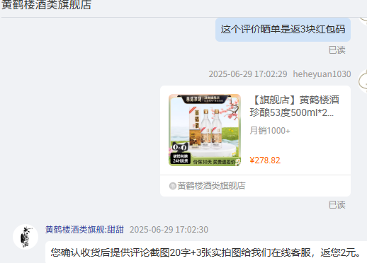 <span>白菜！</span>中華老字號(hào)，黃鶴樓 珍釀 53度清香型白酒 500ml*2瓶新低82元包郵（41元/瓶）