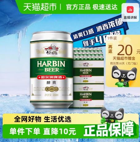 Harbin Beer 哈爾濱 醇爽9度 330ml*24聽*2箱54元包郵（1.12元/聽）