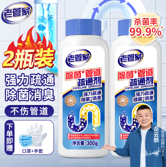 老管家 除菌管道疏通劑 300g *2瓶9.8元包郵