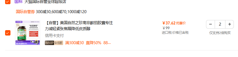 nature's truth 自然之珍 南非醉茄膠囊460mg*90粒*2件新低75.24元包郵（37.62元/件）
