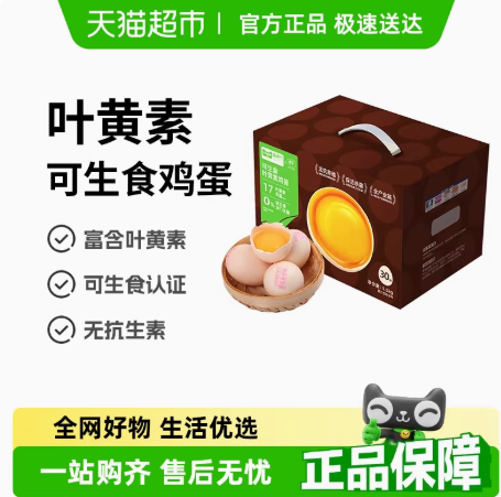 喵滿分 葉黃素可生食雞蛋 1.5kg 50g*30枚22.93元包郵