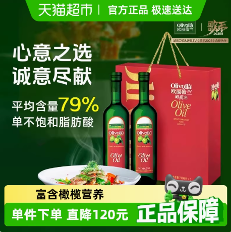 <span>白菜！</span>米其林指南官方合作伙伴，Olivoilà 歐麗薇蘭 橄欖油禮盒裝718mL*2瓶新低42.9元包郵