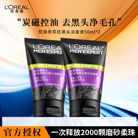 L'OREAL 歐萊雅 男士控油炭爽抗黑頭潔面膏 50ml*2支新低14.3元包郵