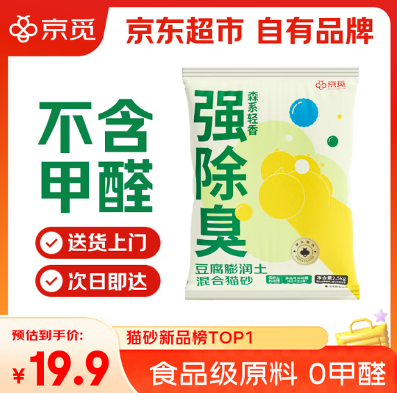 京覓 強除臭豆腐膨潤土混合貓砂  5斤5.11元包郵（1.02元/斤）