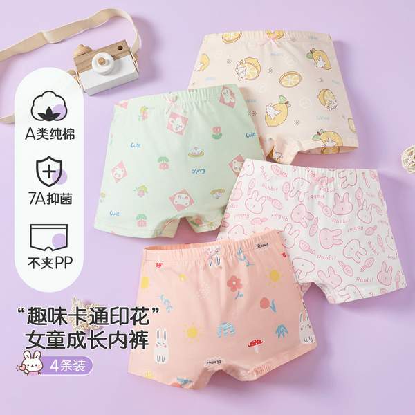 芬騰可安 女童男童7A級抑菌純棉平角內(nèi)褲（110~160碼） 4條29元包郵