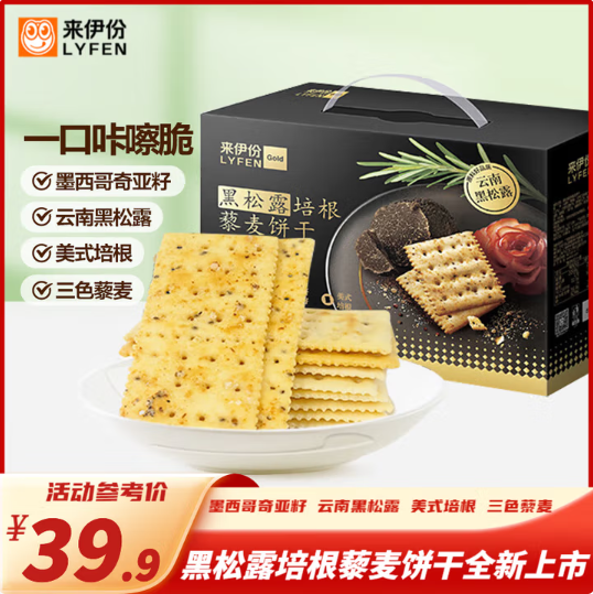 來伊份 黑松露培根藜麥餅干 1.218kg（約40小包）新低24.9元包郵