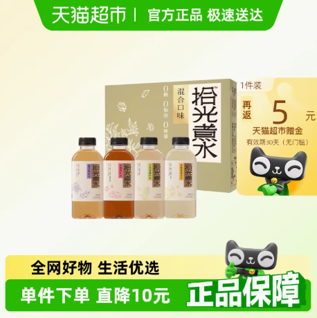Jelley Brown 界界樂(lè) 拾光煮水植物飲料 混合口味 500ml*8瓶18.55元包郵（2.32元/瓶）